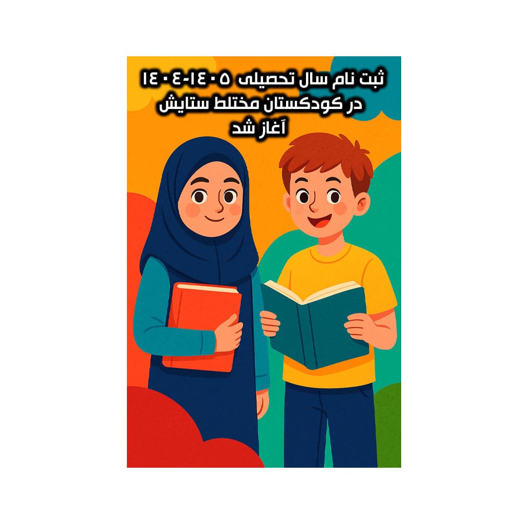 فرم ثبت نام 1405-1404